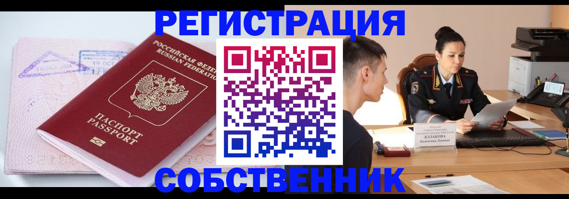 временная регистрация для школы в Шарье
