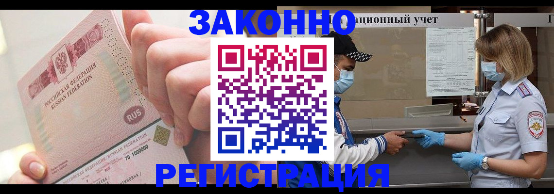 регистрация по месту жительства в Шарье
